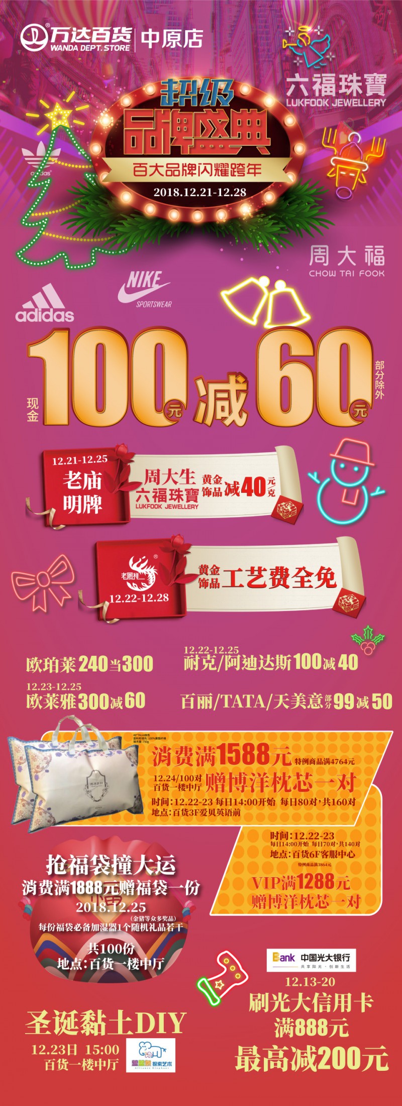 鄭州中原萬達(dá)百貨超級品牌盛典