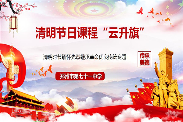 2.舉行網(wǎng)上云升旗活動