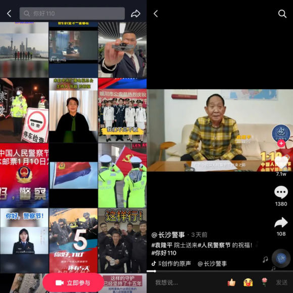 121“你好110”！全國(guó)公安新媒體矩陣發(fā)起“警察節(jié)”話題播放破11億424
