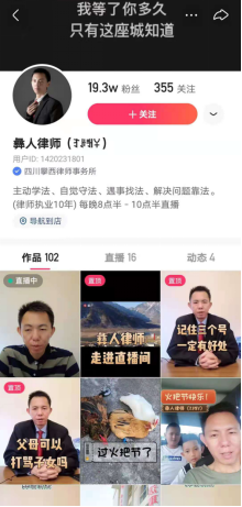 當律師把咨詢臺搬到直播間：互聯(lián)網(wǎng)時代送法律知識“上山下鄉(xiāng)”2123