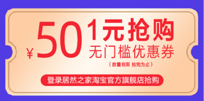 居然之家歐凱龍北龍湖店品質(zhì)家裝狂歡季——十一狂歡 國慶禮獻359