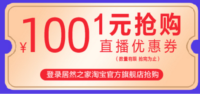 居然之家歐凱龍北龍湖店品質(zhì)家裝狂歡季——十一狂歡 國慶禮獻438