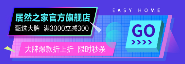 居然之家歐凱龍北龍湖店品質(zhì)家裝狂歡季——十一狂歡 國慶禮獻514