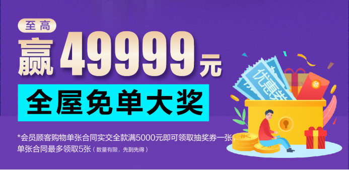居然之家歐凱龍北龍湖店品質(zhì)家裝狂歡季——十一狂歡 國慶禮獻769