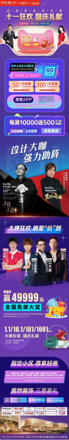 居然之家歐凱龍北龍湖店品質(zhì)家裝狂歡季——十一狂歡 國慶禮獻1492