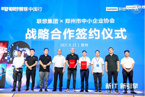 【新聞稿】中小企業(yè)在數(shù)字化賽道如何加速 聯(lián)想智商務(wù)客戶會亮相鄭州1990