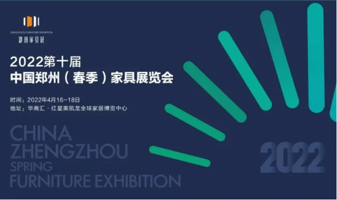 強(qiáng)強(qiáng)聯(lián)手聚變?nèi)诤?，共筑鄭州家具展覽會(huì)價(jià)值新高地414