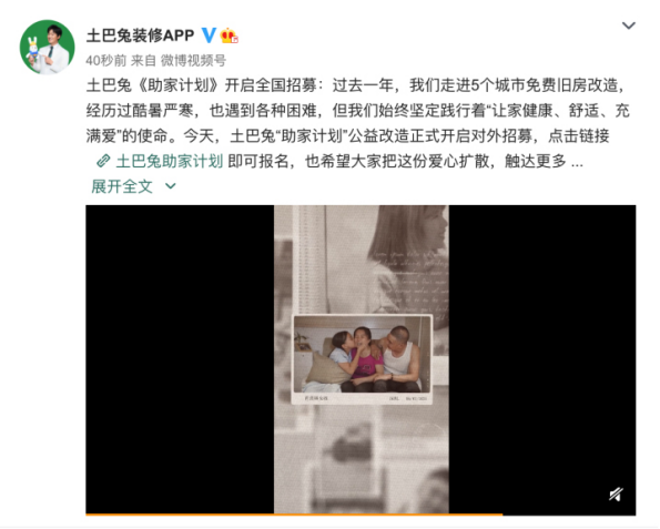 土巴兔“助家計劃”招募開啟 幫扶弱勢群體改善居住環(huán)境(1)130