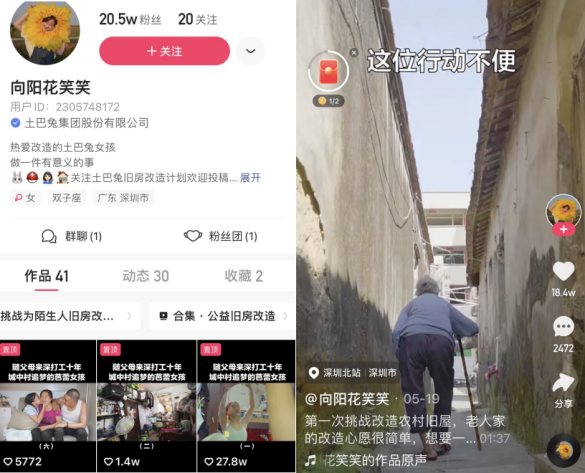 土巴兔“助家計劃”招募開啟 幫扶弱勢群體改善居住環(huán)境(1)1008