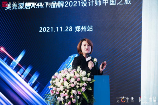 【鄭州站】美克家居A.R.T.2021設(shè)計(jì)師中國之旅新聞通稿361