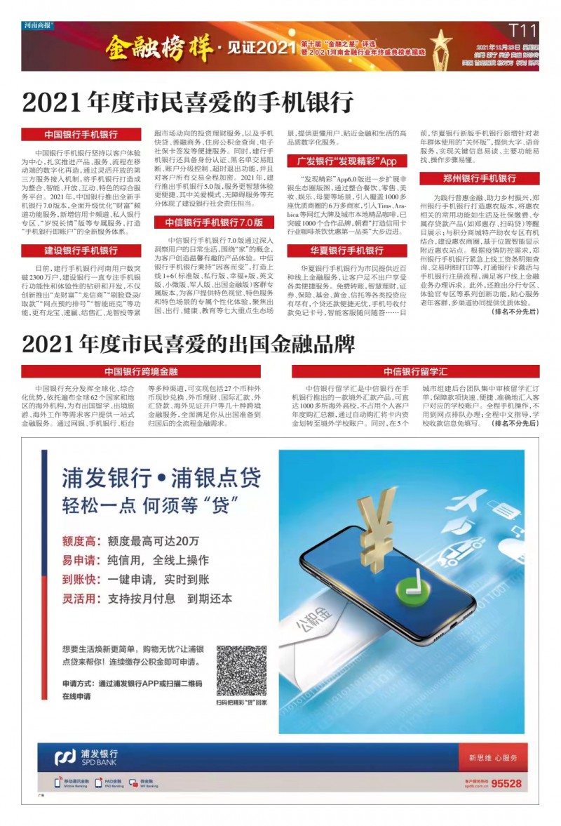 手機銀行