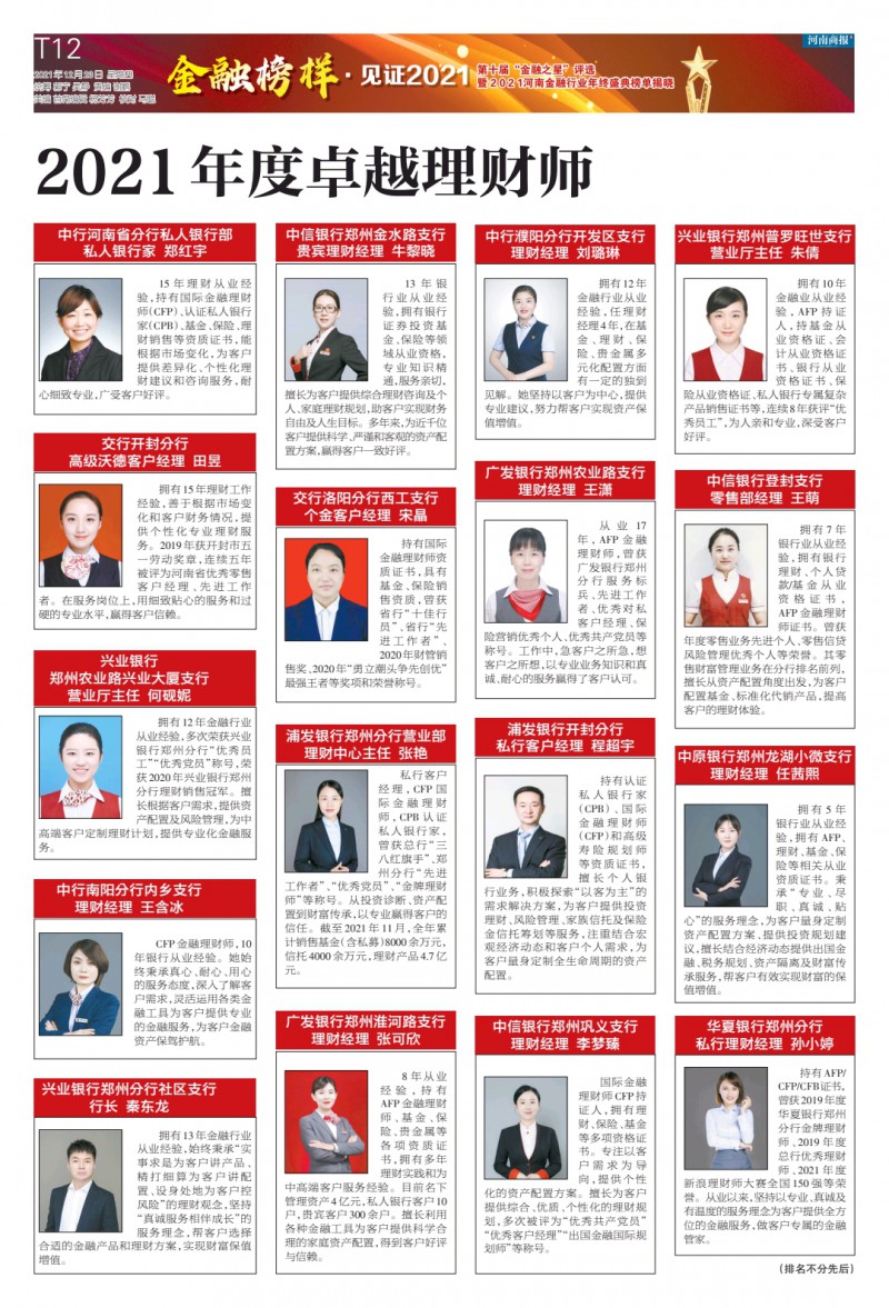 卓越理財師