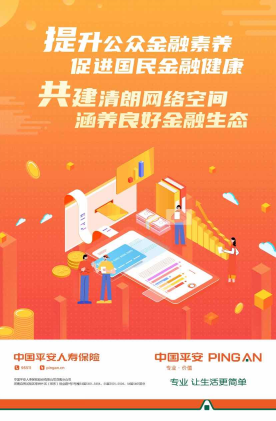 平安人壽河南分公司召開(kāi)2022年金融知識(shí)普及月啟動(dòng)會(huì)(1)270