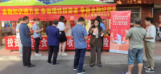 平安人壽河南分公司:焦作中支積極開展“金融知識普及”宣傳活動_12080845