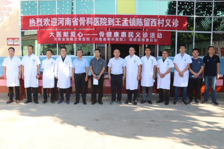 河南省洛陽正骨醫(yī)院(河南省骨科醫(yī)院)到王孟鎮(zhèn)開展惠民義診活動231