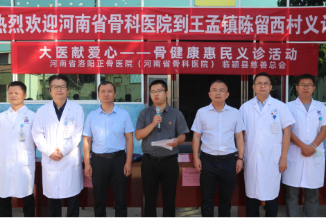 河南省洛陽正骨醫(yī)院(河南省骨科醫(yī)院)到王孟鎮(zhèn)開展惠民義診活動383