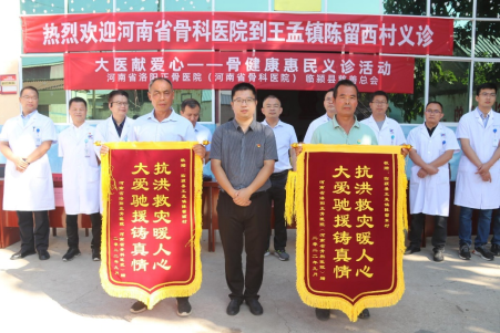 河南省洛陽正骨醫(yī)院(河南省骨科醫(yī)院)到王孟鎮(zhèn)開展惠民義診活動986