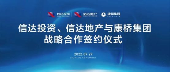 共信共康共創(chuàng)豫景｜康橋集團(tuán)牽手信達(dá)投資、信達(dá)地產(chǎn)，戰(zhàn)略合作共謀發(fā)展35
