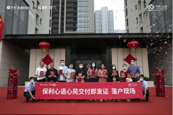 (以此為準(zhǔn)最終版)保利心語(yǔ)心苑盛大交付進(jìn)行時(shí)!1111