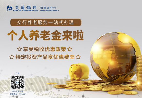 交行個人養(yǎng) 老金稿件1206(1)233