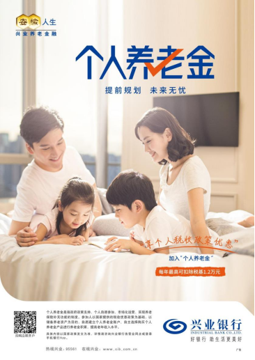 (新版新媒體推廣)興業(yè)銀行個人養(yǎng)老金業(yè)務(wù)上線141