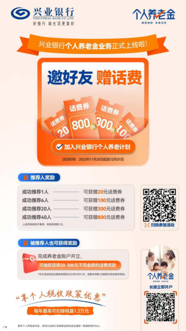 (新版新媒體推廣)興業(yè)銀行個人養(yǎng)老金業(yè)務(wù)上線245