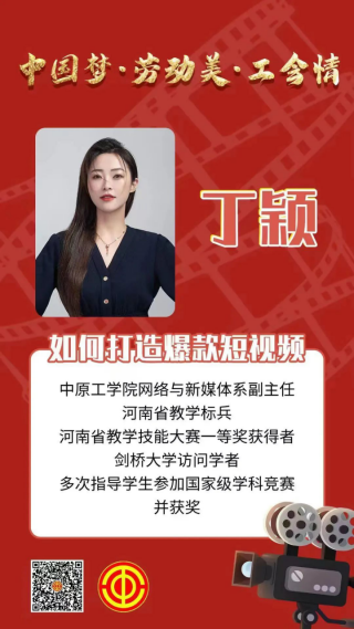 “中國(guó)夢(mèng)·勞動(dòng)美·工會(huì)情”河南工會(huì)萬(wàn)場(chǎng)文化活動(dòng)進(jìn)基層——送講座展播第二輯259