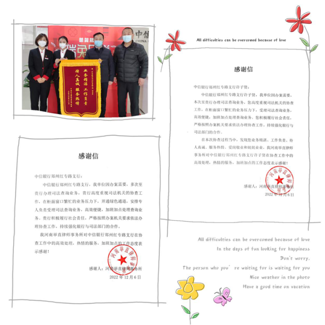 20221230 中信新聞稿:中信銀行鄭州分行積極配合司法查詢工作獲贈(zèng)錦旗419