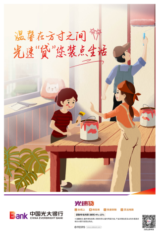 【新聞通稿】光大銀行靠前發(fā)力、提升服務(wù) 提振消費信心1292