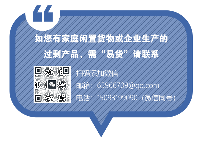 點(diǎn)擊打開(kāi)原圖 易貨二維碼