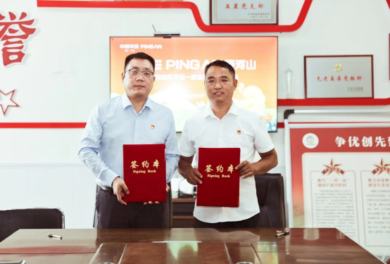 1_1_黨建引領幫扶共建 金融助力鄉(xiāng)村振興:平安集團統(tǒng)管黨委開展愛心助農(nóng)活動(2)773