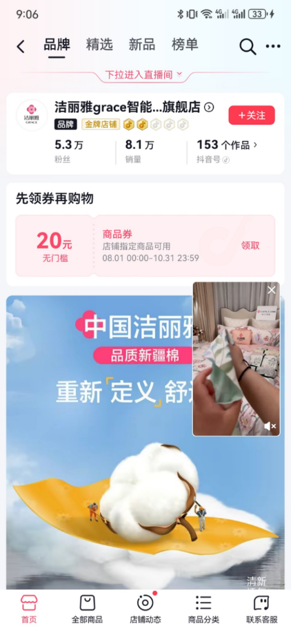 知名品牌家紡為何上抖音電商？看中流量紅利，銷(xiāo)售額增速最快438