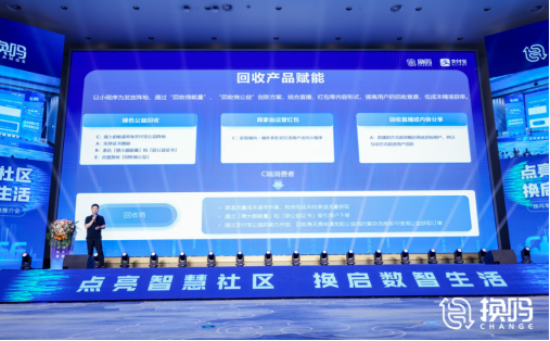 新聞稿-環(huán)保服務(wù)戰(zhàn)略再升級(jí)！換嗎服務(wù)商見證換嗎智慧社區(qū)全生態(tài)產(chǎn)品正式亮相docx583