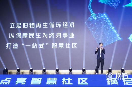 新聞稿-環(huán)保服務(wù)戰(zhàn)略再升級(jí)！換嗎服務(wù)商見證換嗎智慧社區(qū)全生態(tài)產(chǎn)品正式亮相docx705