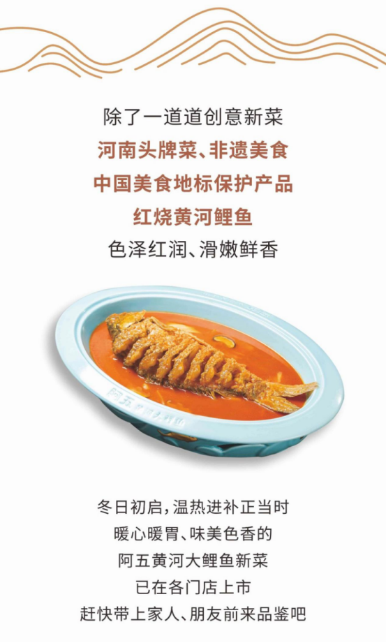 冬日初啟，阿五又上新菜了！691