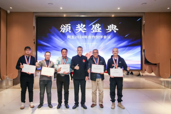 阿五合作伙伴會議圓滿召開，聽聽他們都講了啥？284