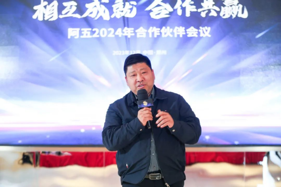 阿五合作伙伴會議圓滿召開，聽聽他們都講了啥？904