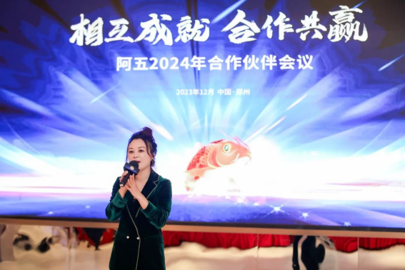 阿五合作伙伴會議圓滿召開，聽聽他們都講了啥？1199