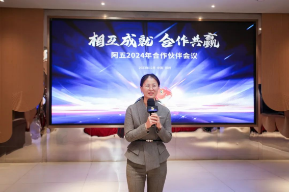 阿五合作伙伴會議圓滿召開，聽聽他們都講了啥？1537
