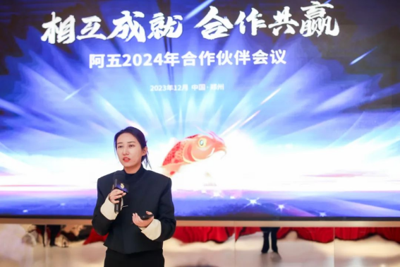阿五合作伙伴會議圓滿召開，聽聽他們都講了啥？1664