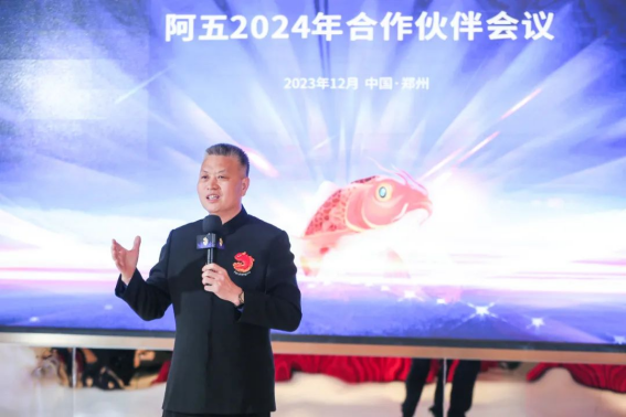 阿五合作伙伴會議圓滿召開，聽聽他們都講了啥？1833