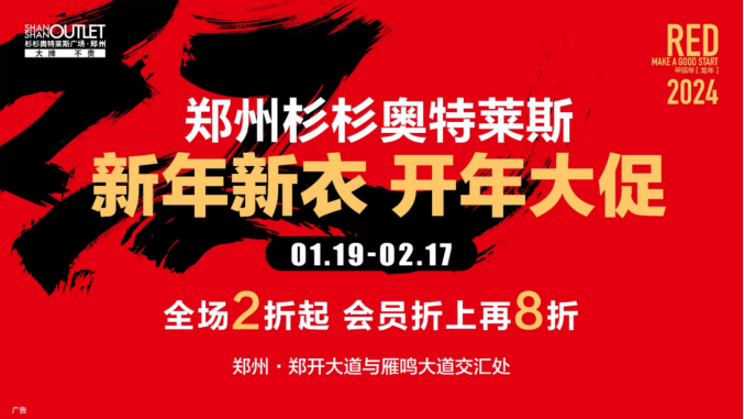 全場2折起 杉杉奧萊開年大促 超值活動來襲176
