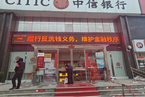 20240228 中信新聞稿:中信銀行鄭州分行反洗錢宣傳有聲有色_11104671