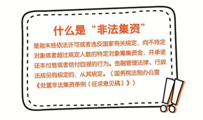 非法集資野蠻生長(zhǎng)27