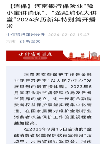 20240301 中信新聞稿:中信銀行鄭州分行積極開展金融消費者教育宣傳活動_19352988