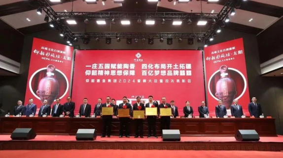 1_1_聚焦鄭州、深耕河南、布局全國、開拓海外！仰韶酒業(yè)這樣謀定2024！3049