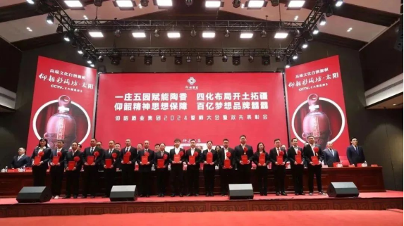 1_1_聚焦鄭州、深耕河南、布局全國、開拓海外！仰韶酒業(yè)這樣謀定2024！3050