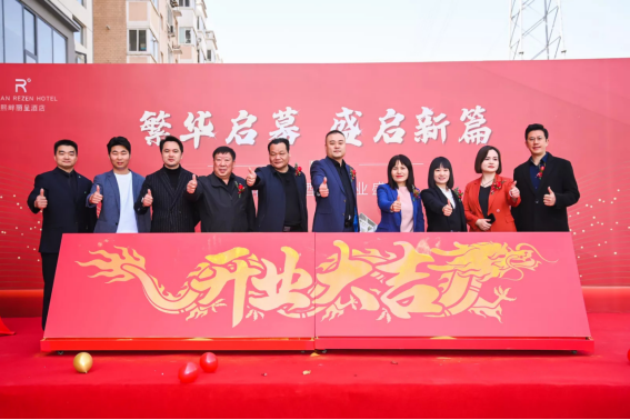 繁華啟幕·盛啟新篇:熙畔麗呈酒店隆重開業(yè)(2)164
