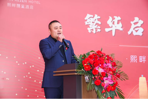 繁華啟幕·盛啟新篇:熙畔麗呈酒店隆重開業(yè)(2)547