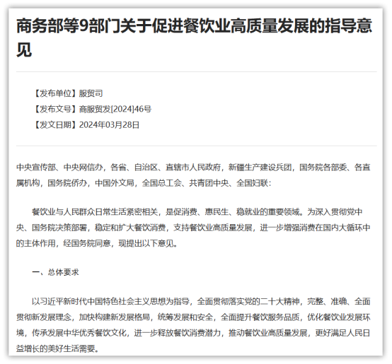 九部門發(fā)文促進(jìn)餐飲業(yè)高質(zhì)量發(fā)展，豫菜迎來新的春天（配圖(1)79